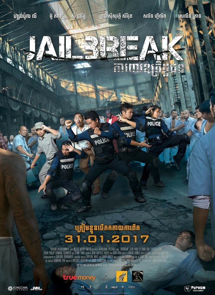 Побег из тюрьмы (2017) постер