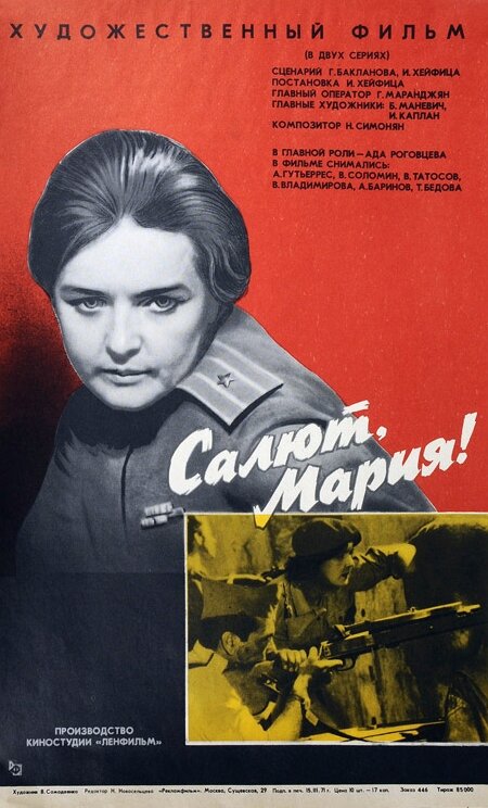 Салют, Мария! (1970) постер