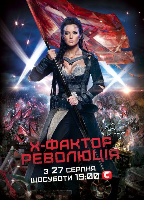 X-Фактор (2010) постер