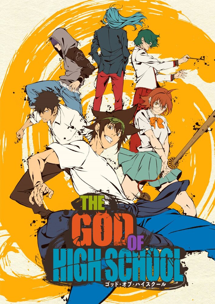 Бог старшей школы (2020) постер