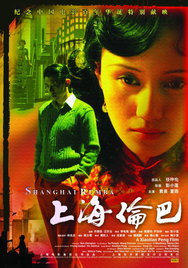 Шанхайская румба (2006) постер