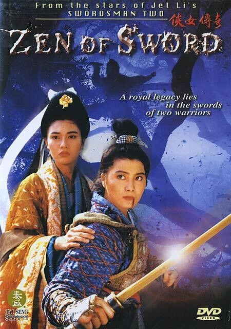 Дзен меча (1993) постер
