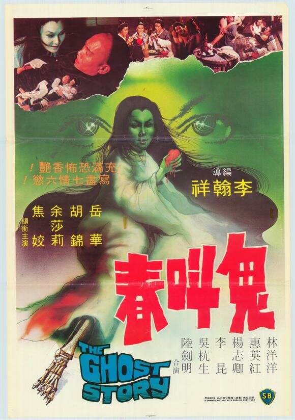 Истории о призраках (1968) постер