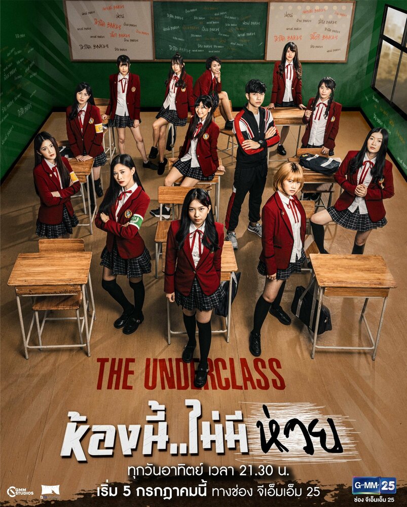 Низший класс (2020) постер
