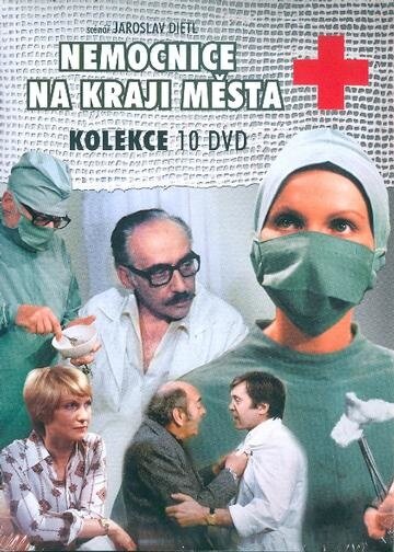 Больница на окраине города (1977) постер