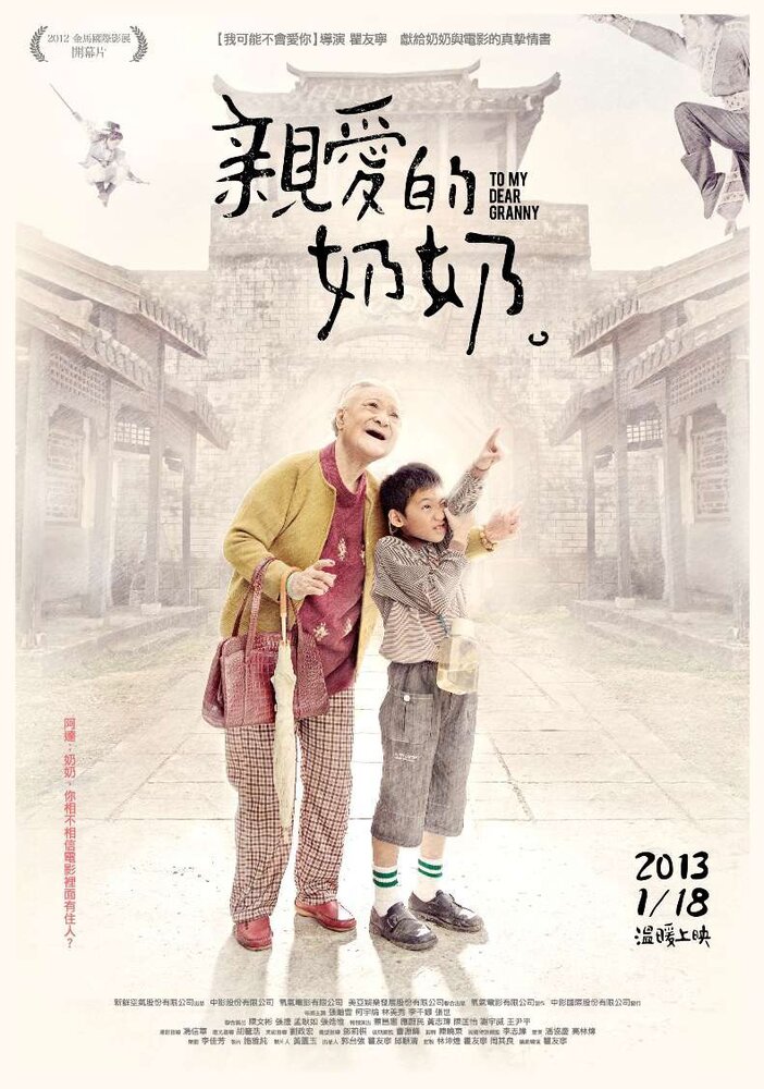 Qin ai de nai nai (2012) постер