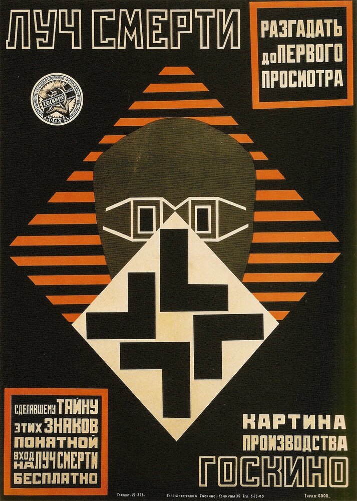 Луч смерти (1925) постер