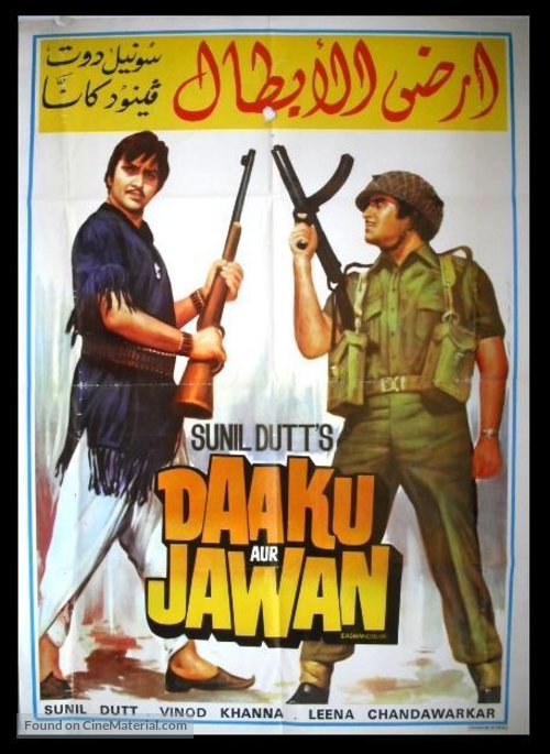 Daku Aur Jawan (1978) постер