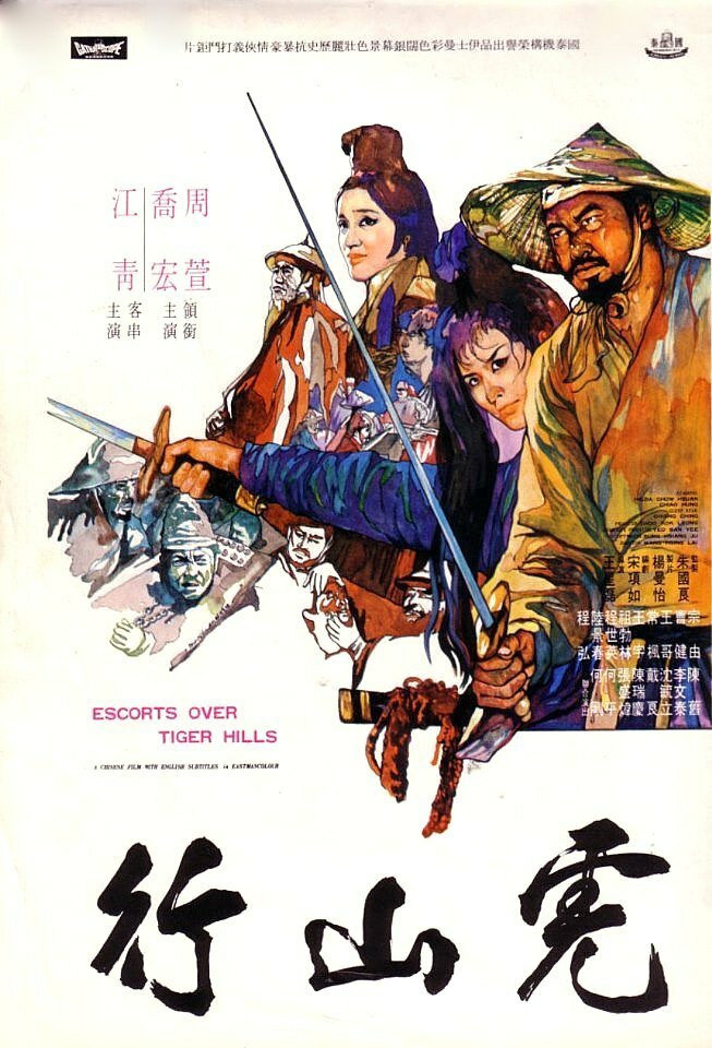Эскорт через Тигриные холмы (1969) постер