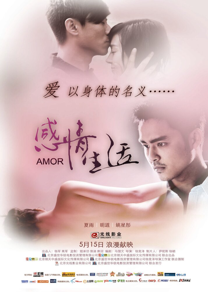 Ganqing shenghuo (2010) постер