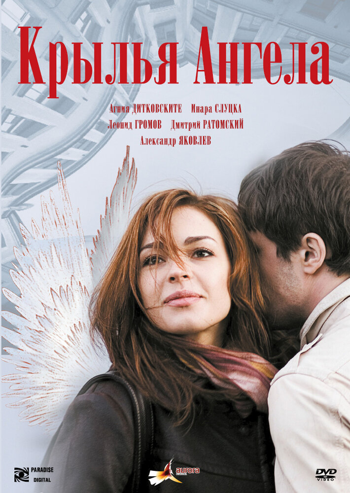 Крылья ангела (2008) постер