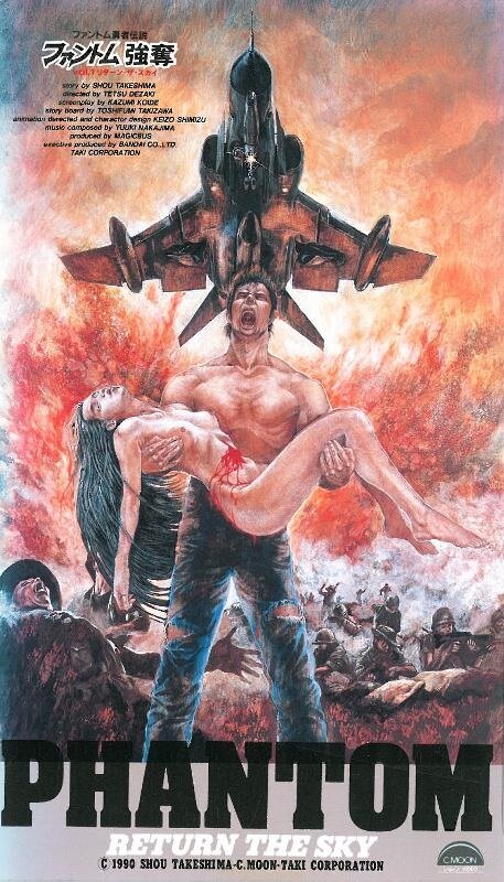 Фантом: Возвращение в небо (1991) постер