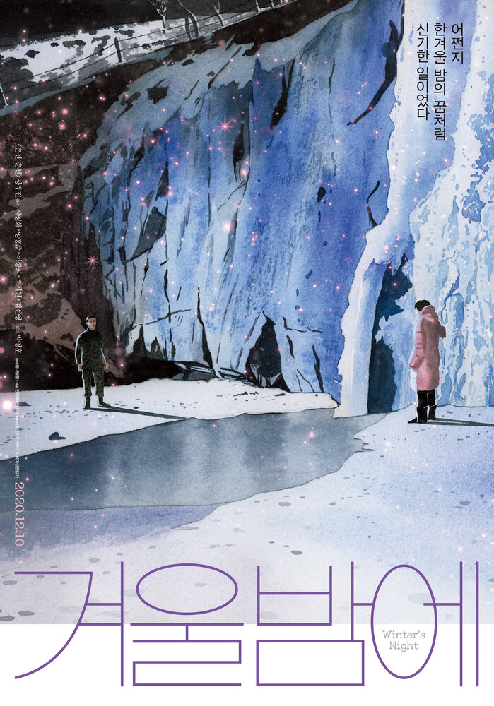 Зимней ночью (2018) постер