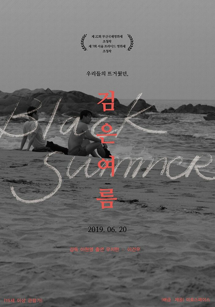 Чёрное лето (2019) постер