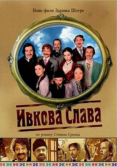 Ивкова слава (2005) постер