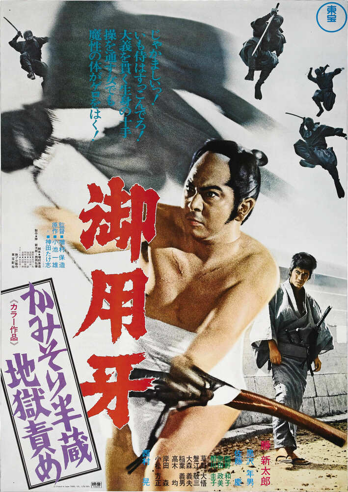 Ханзо-Клинок 2: Западня (1973) постер