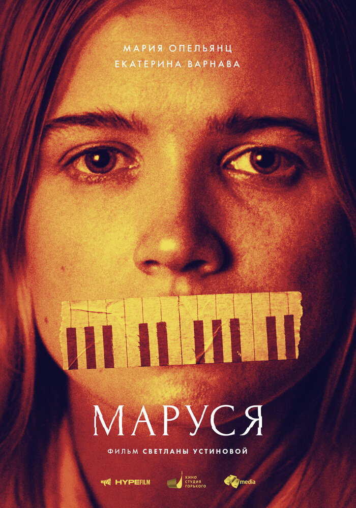 Маруся (2019) постер