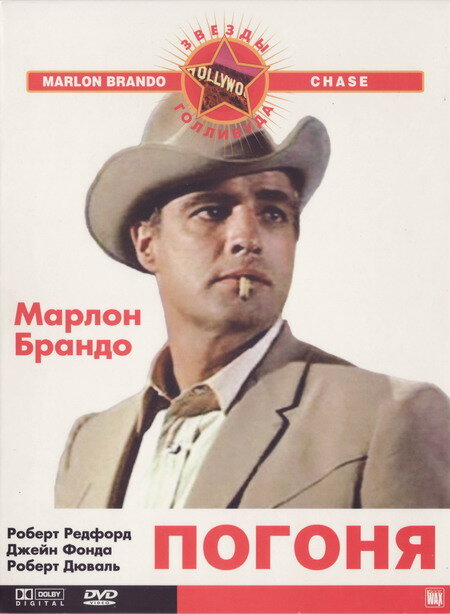 Погоня (1966) постер