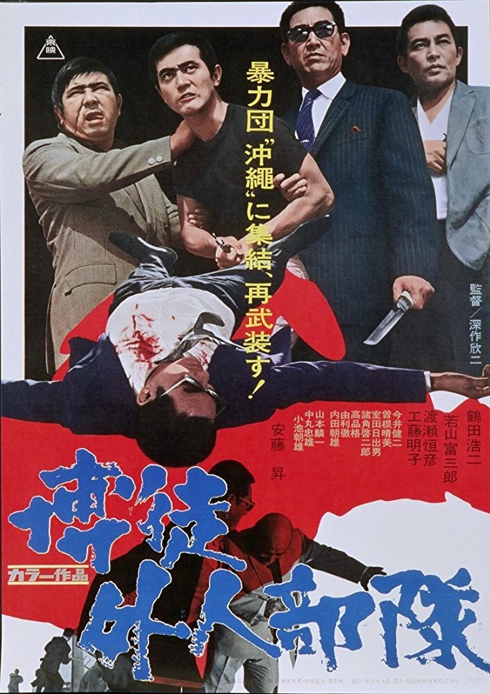 Кровавые раны жизни (1971) постер