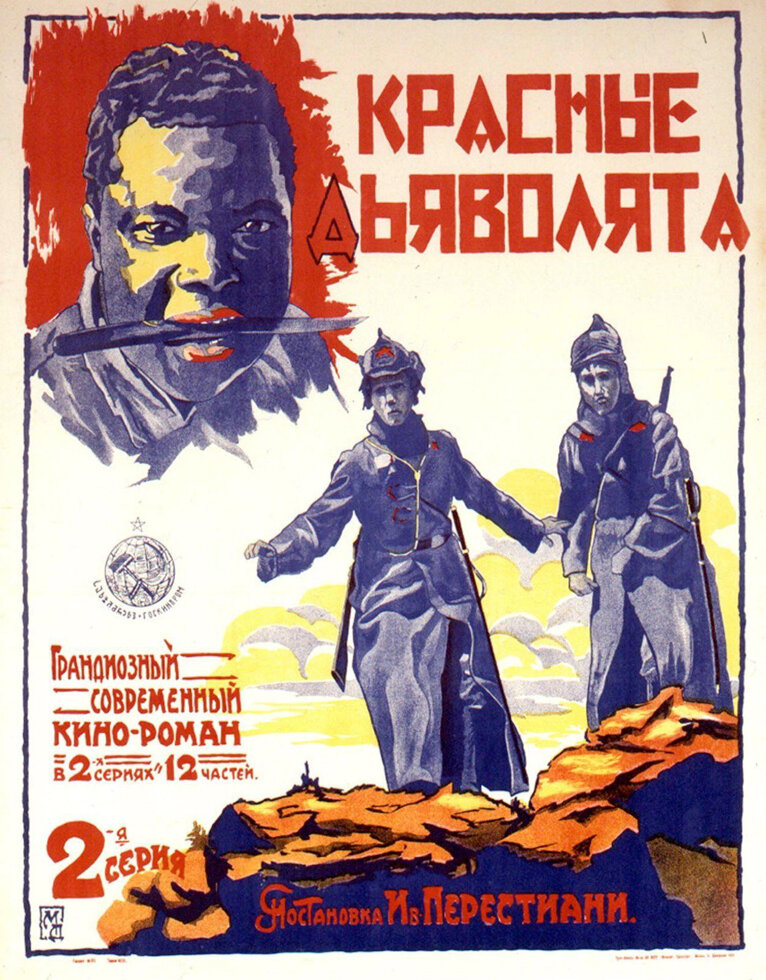 Красные дьяволята (1923) постер