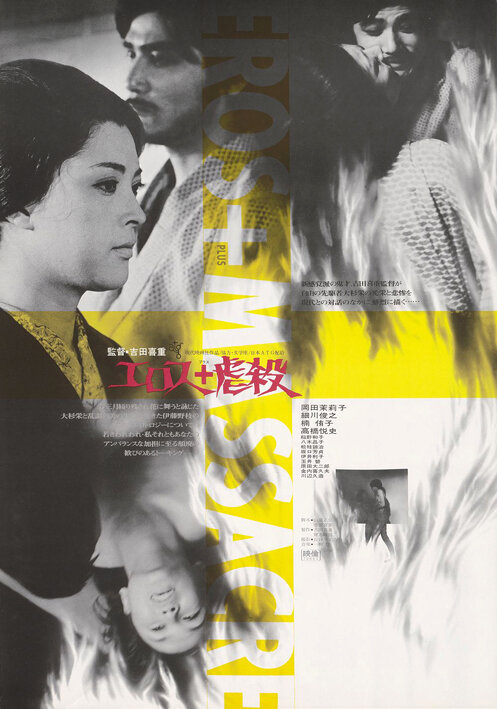 Эрос + убийство (1969) постер