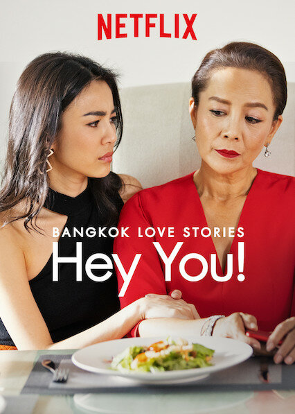 Бангкокские истории любви: Эй, ты! (2018) постер