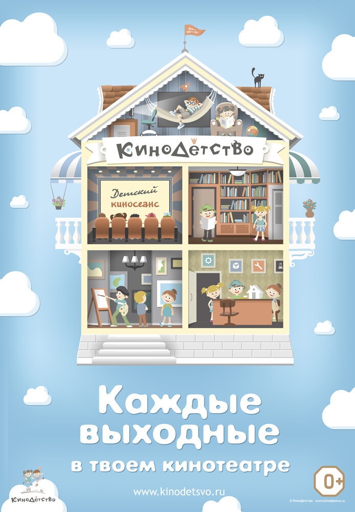 КиноДетство. Про меня (2014) постер