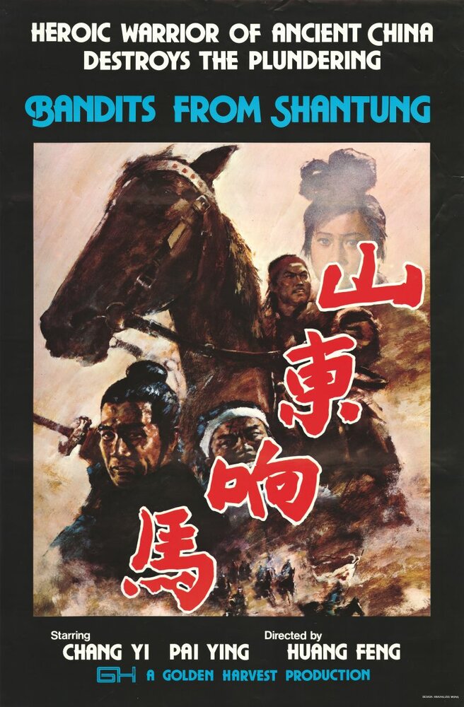 Бандиты из Шантунга (1972) постер