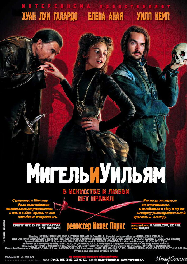 Мигель и Уильям (2007) постер