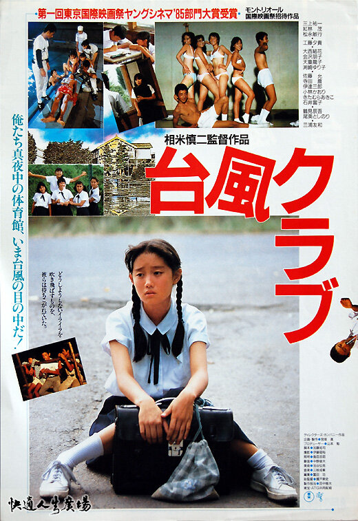 Клуб «Тайфун» (1985) постер