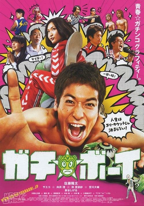 Gachi bôi (2008) постер