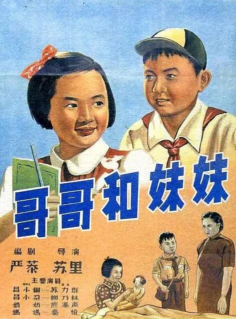 Брат и сестра (1956) постер
