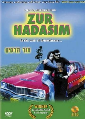 Tzur Hadassim (1999) постер