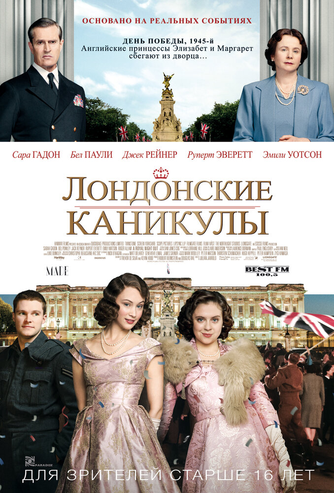 Лондонские каникулы (2014) постер