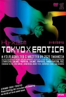 Токийская эротика (2001) постер
