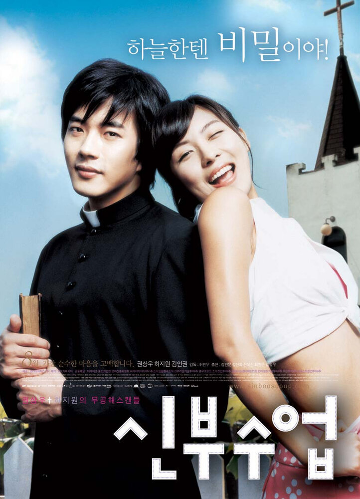 Любовь так прекрасна (2004) постер