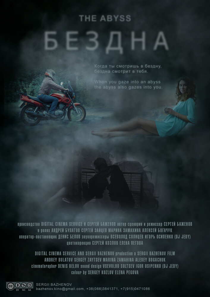 Бездна (2014) постер