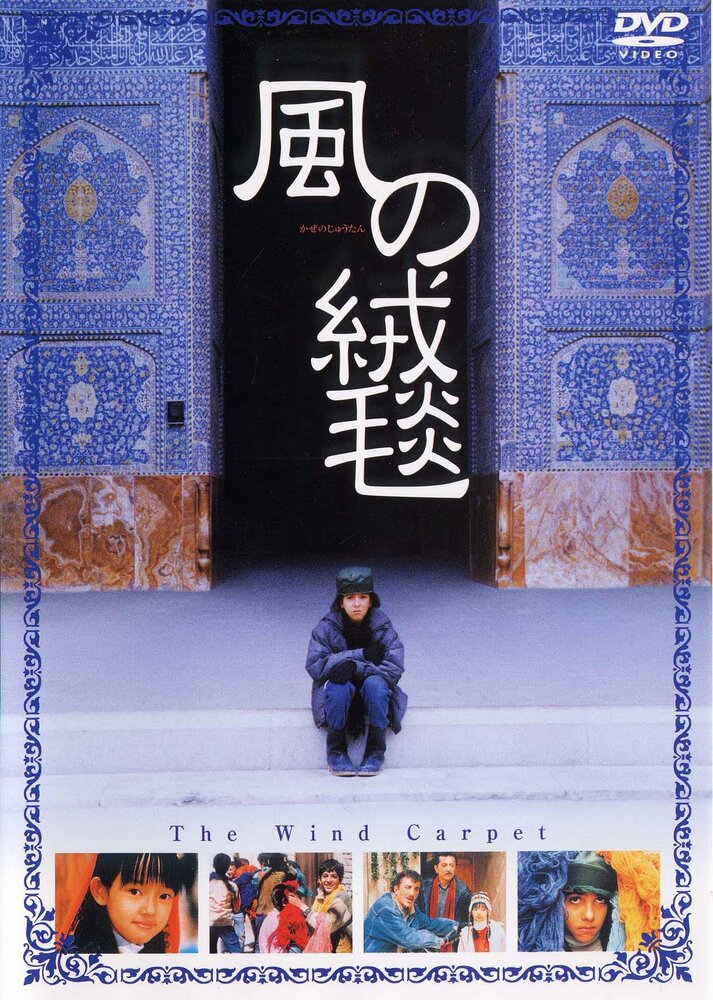 Kaze no jûtan (2003) постер