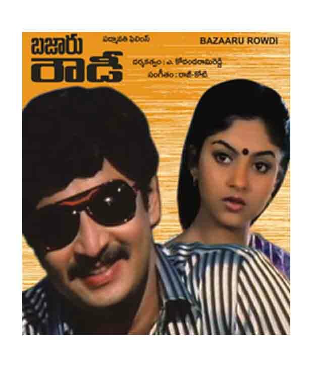 Bazaar Rowdy (1988) постер