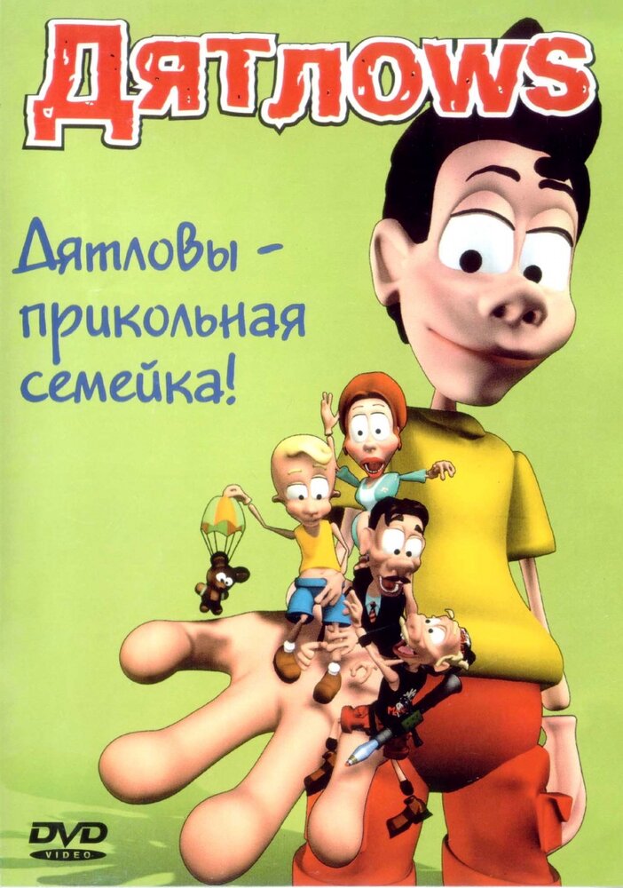 Дятлоws (2003) постер