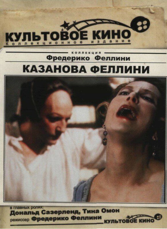 Казанова Феллини (1976) постер