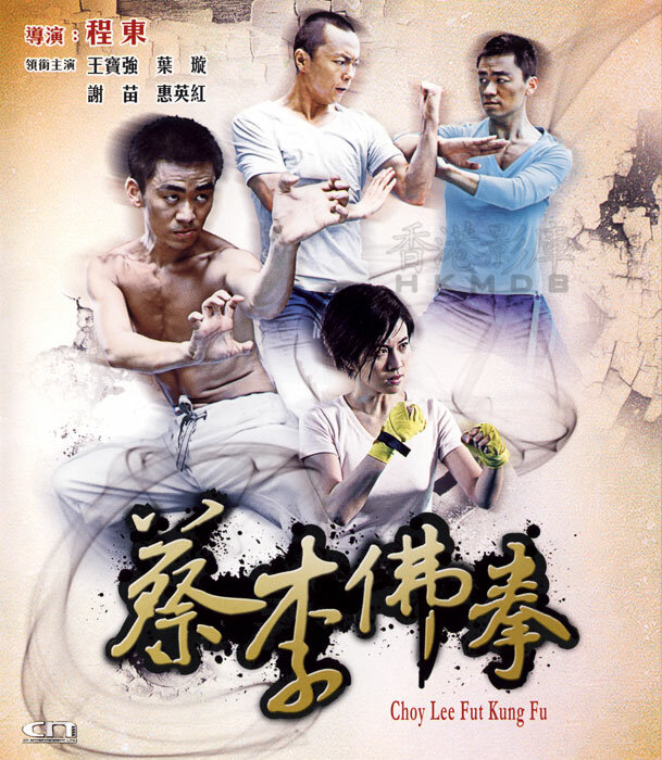 Чой ли фут (2011) постер