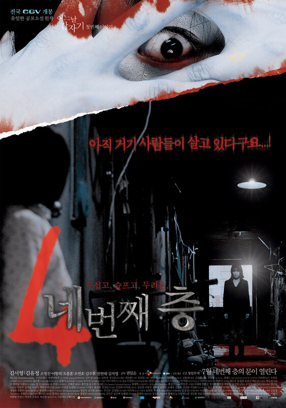 Потайной этаж (2006) постер