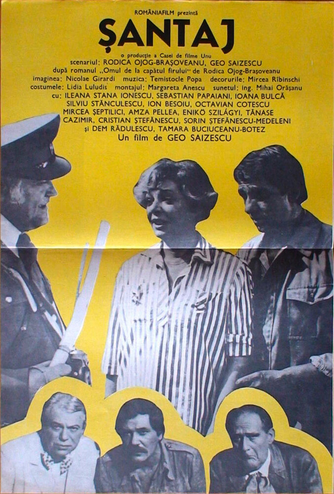 Шантаж (1982) постер