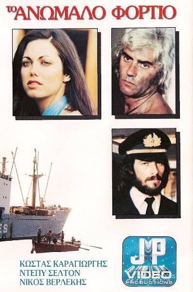 Контрабандный груз (1977) постер