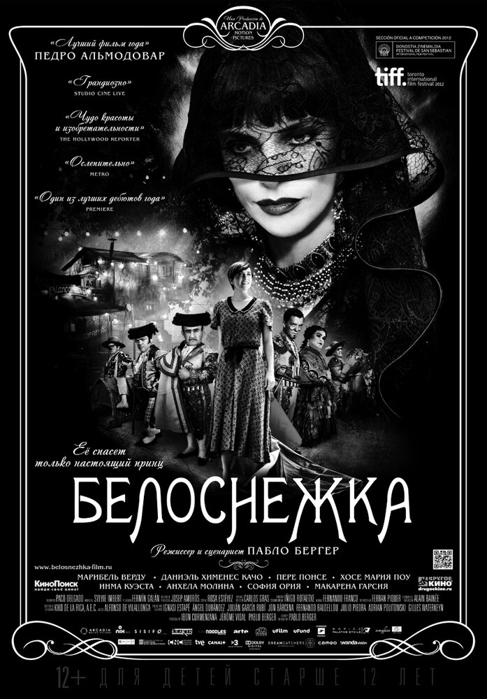 Белоснежка (2012) постер