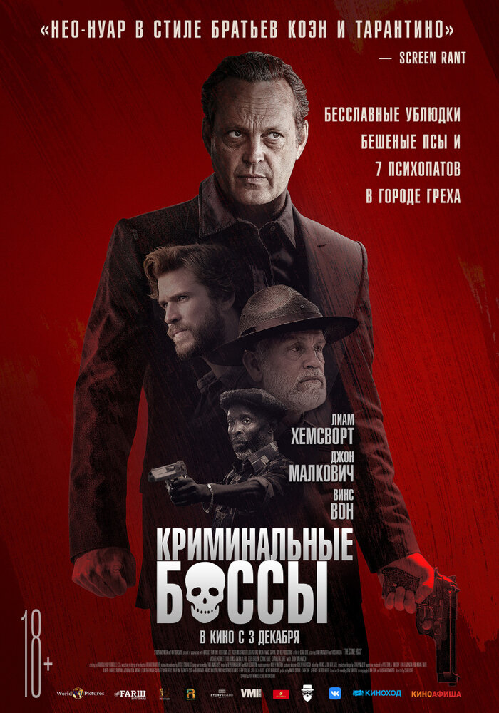 Криминальные боссы (2020) постер