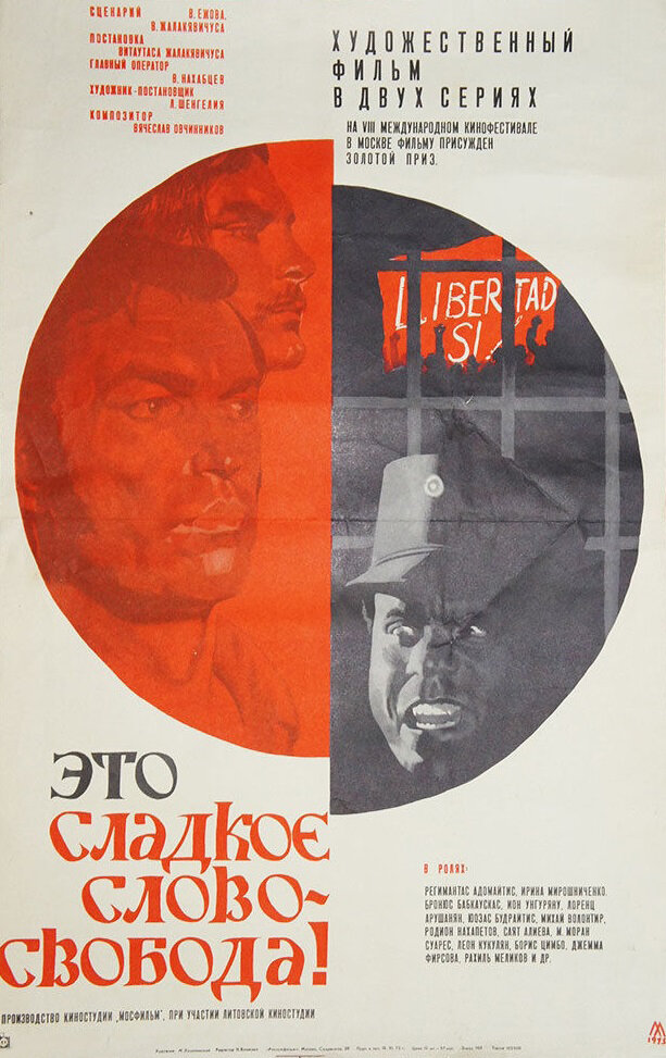 Это сладкое слово – свобода! (1972) постер
