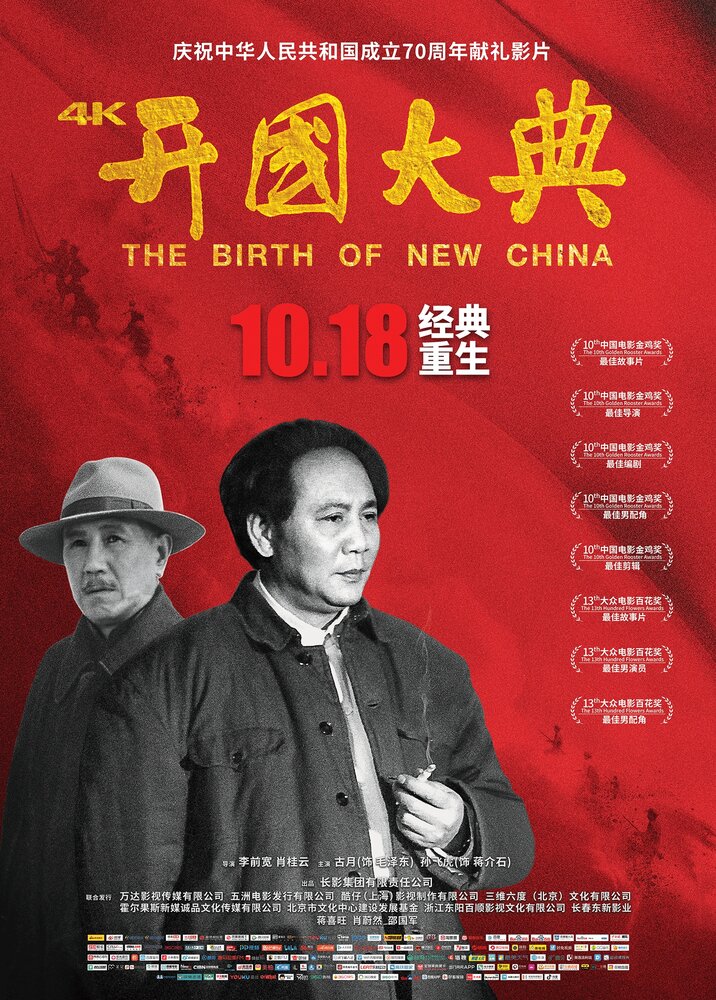 Рождение нового Китая (1989) постер