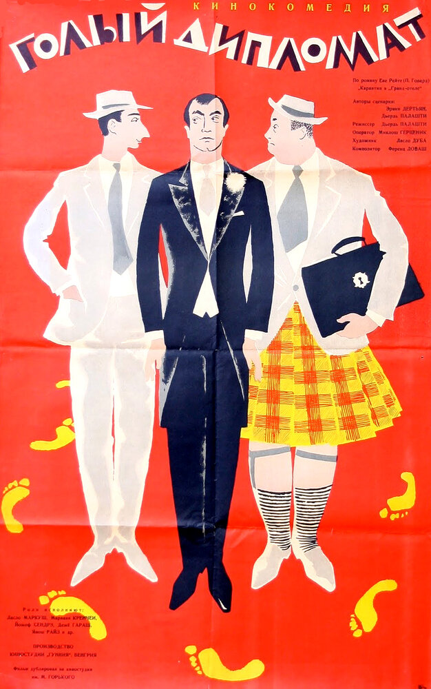Голый дипломат (1963) постер